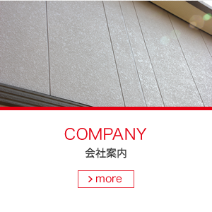 会社案内