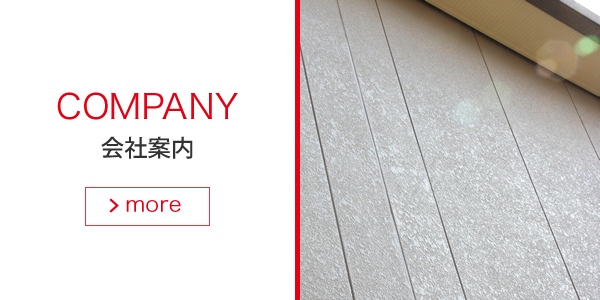 会社案内