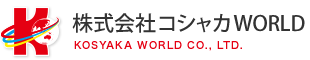 外構外壁改修工事・一般建設業の株式会社コシャカWORLD